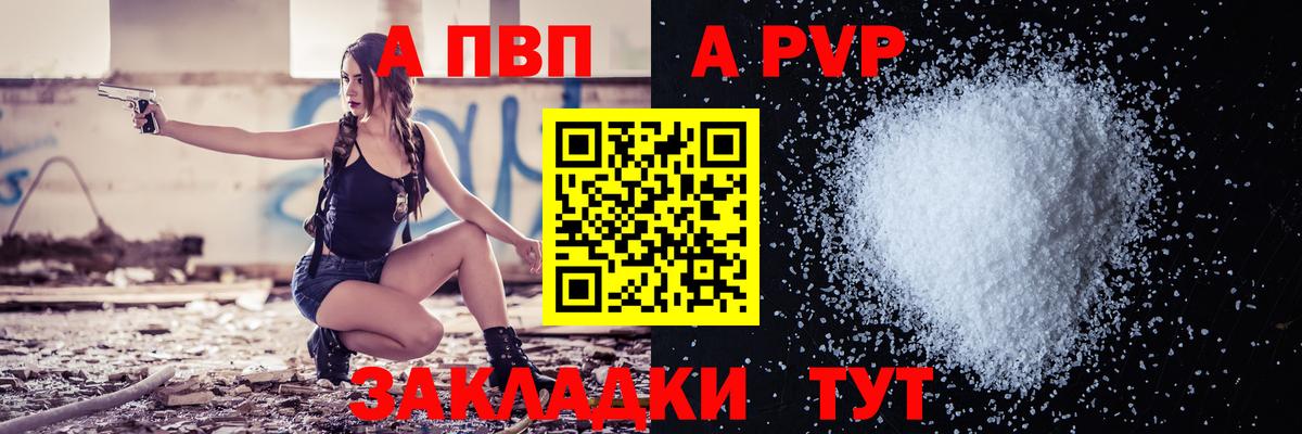 Благовещенск  Alpha-PVP VHQ  Вход с VPN  Альфа ПВП  APVP Соль 