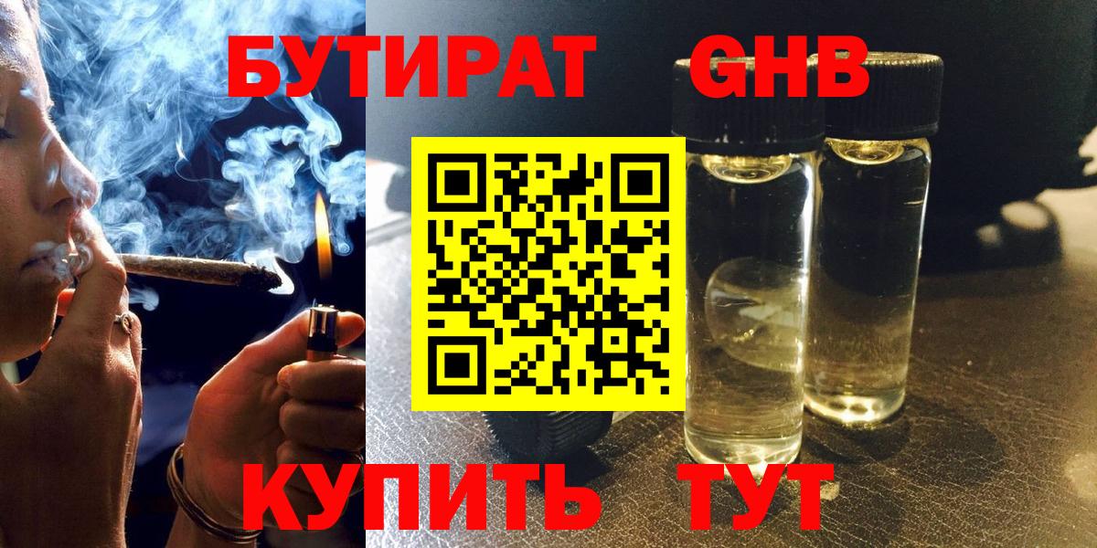 БУТИРАТ 1.4BDO  Бутират  Благовещенск  Вход с VPN 