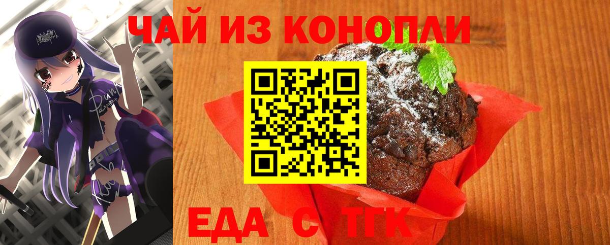 Благовещенск  Еда ТГК конопля  Вход с VPN 