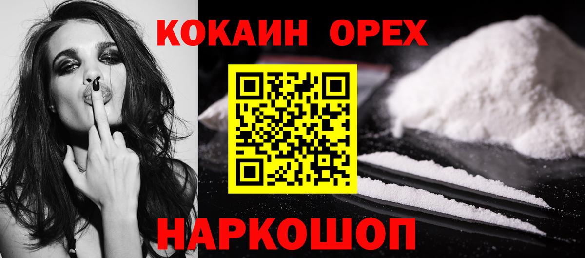 Благовещенск  Cocaine 97%  Вход с VPN  COCAIN 98% 