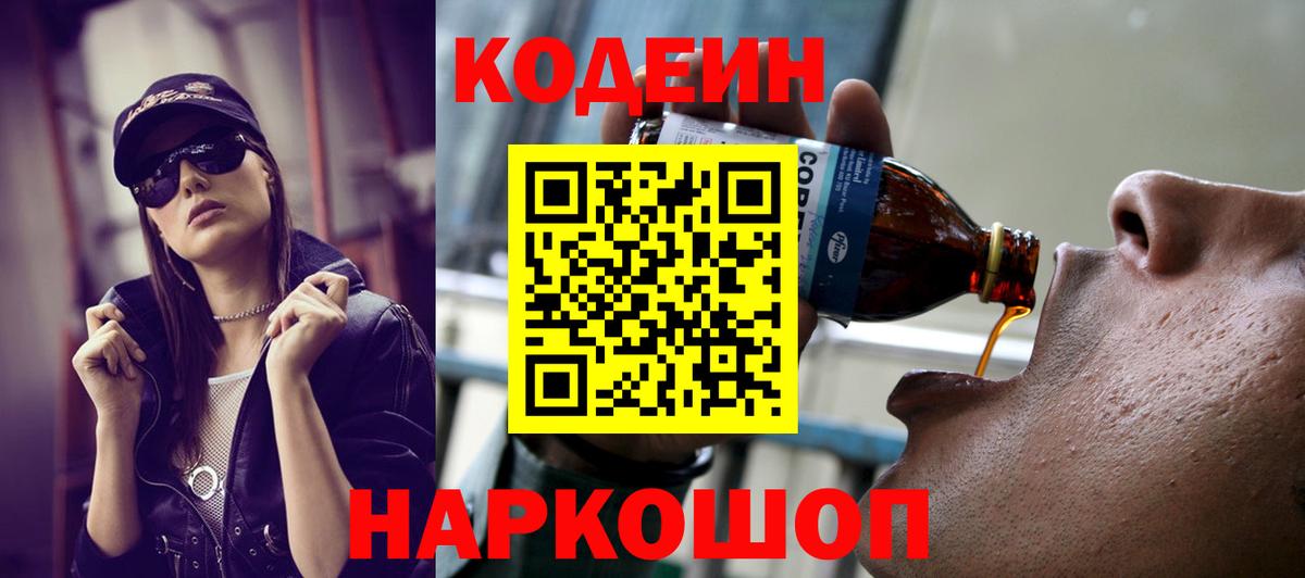 Благовещенск  Кодеиновый сироп Lean Purple Drank  Вход с VPN 