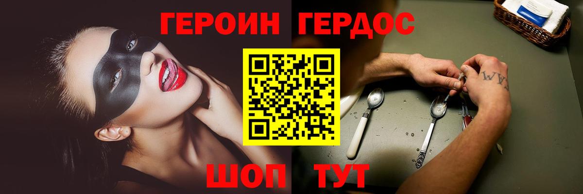 Героин  Вход с VPN  Благовещенск  ГЕРОИН белый 