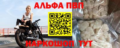 Альфа ПВП Старая Купавна