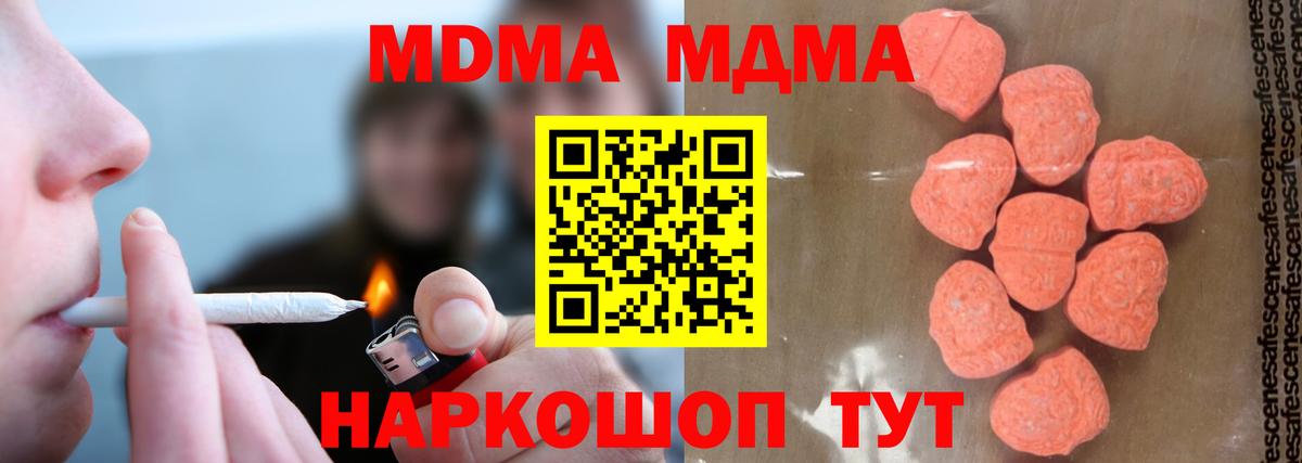 МДМА  MDMA VHQ  Вход с VPN  МДМА кристаллы  Благовещенск 