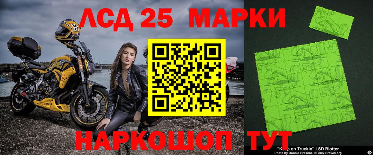 Марки 25I-NBOMe 1500мкг Благовещенск